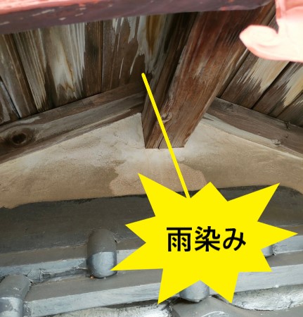 雨染み　雨漏り調査　瓦屋根